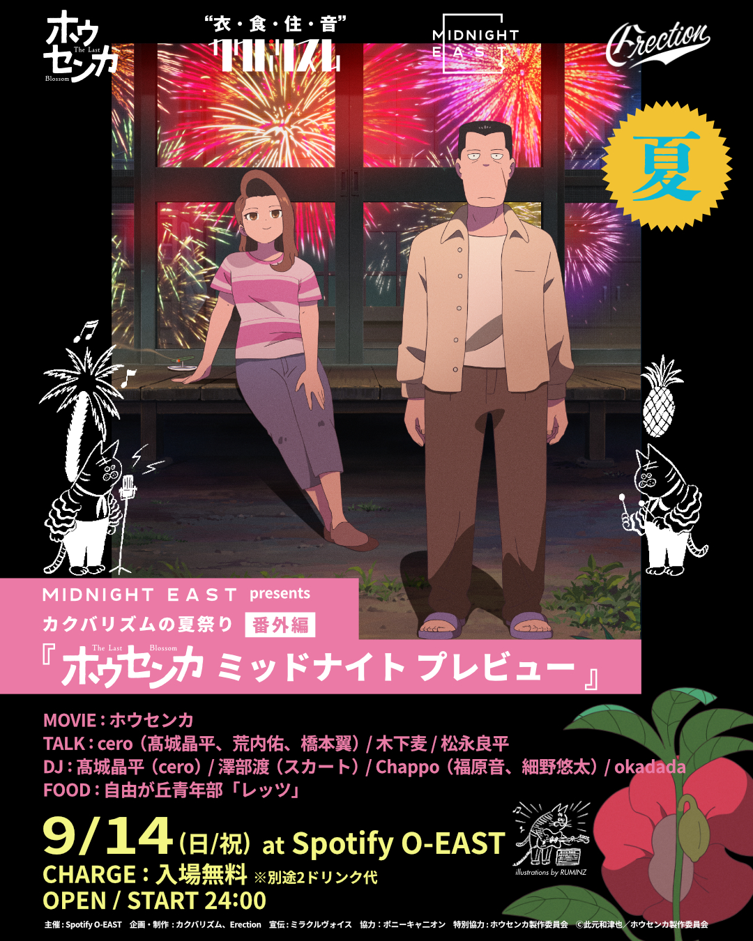 ホウセンカ ミッドナイト プレビュー