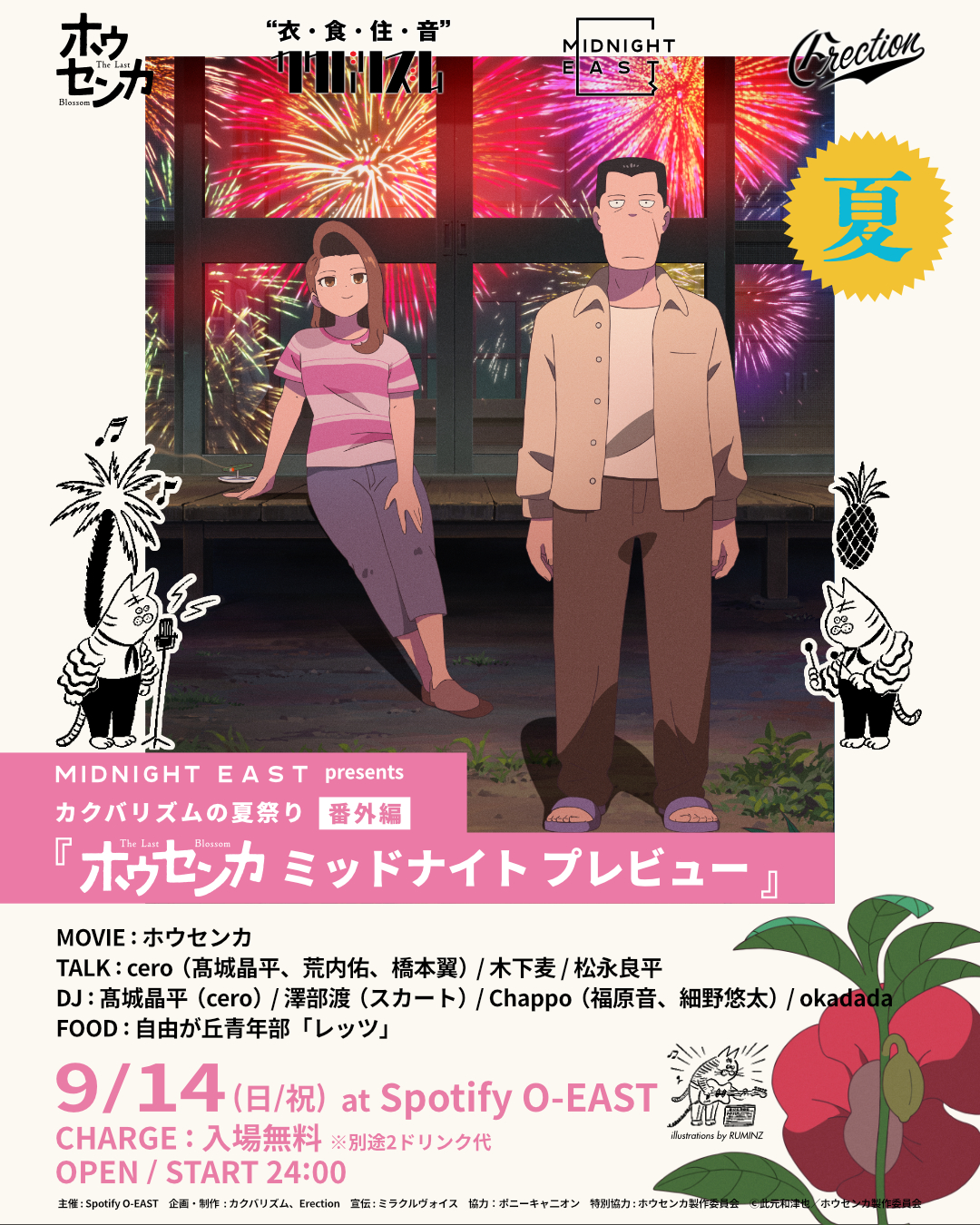 ホウセンカミッドナイトプレビュー
